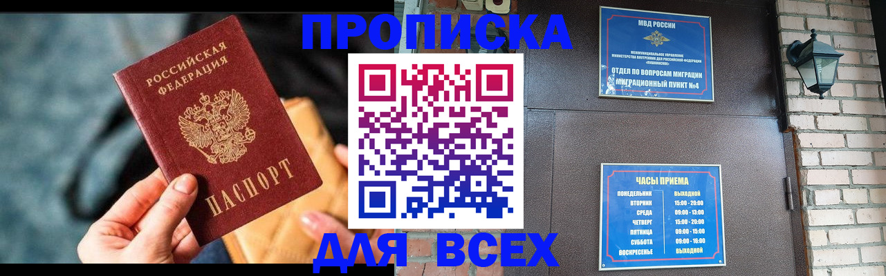 купить прописку в Катайске